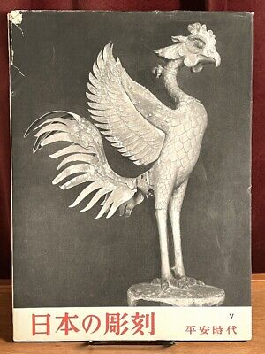 Ancient Japanese Sculpture, Vol. V, Heian Period, Glassine DJ, Very Good