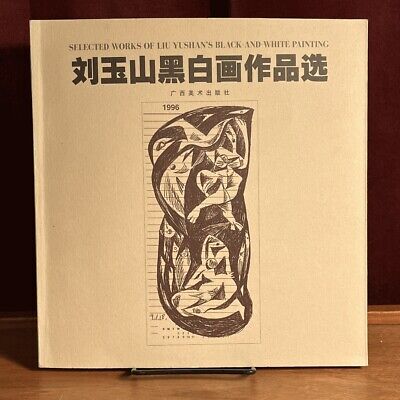 Selected Works Liu Yushan's Black and White Paintings, 2000, Near Fine Catalogue