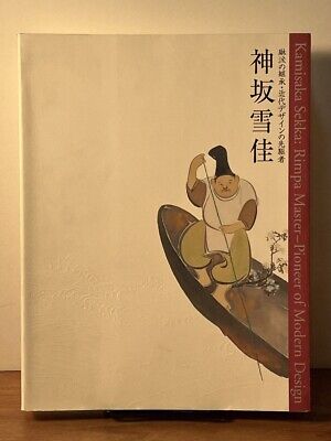 Kamisaka Sekka: Rimpa Master--Pioneer of Modern Design, 2003, Near Fine Catalog
