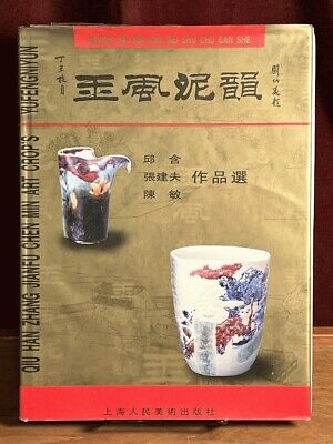 玉风泥韵 (Yu Feng Ni Yun), Artists Qie Han, Zhang Jianfu, & Chen Min, 1997, VG w/D..