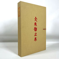 The Analects of Confucius, Illus. Tseng Yu-ho, 1970, SIGNED, Near Fine hardcover, w/box.