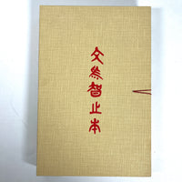 The Analects of Confucius, Illus. Tseng Yu-ho, 1970, SIGNED, Near Fine hardcover, w/box.
