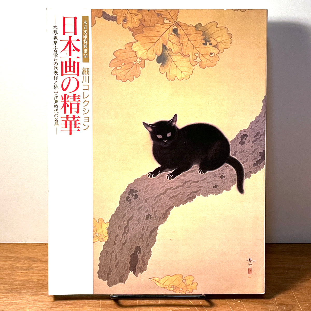 The Hosokawa Collection: Treasures of Japanese Painting ..., 1992, RARE, NF
