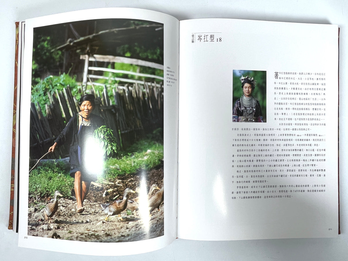 Miao Costumes of Southeast Guizhou, Chiang Pi Jing, Fong Siu Nang, Near Fine HC