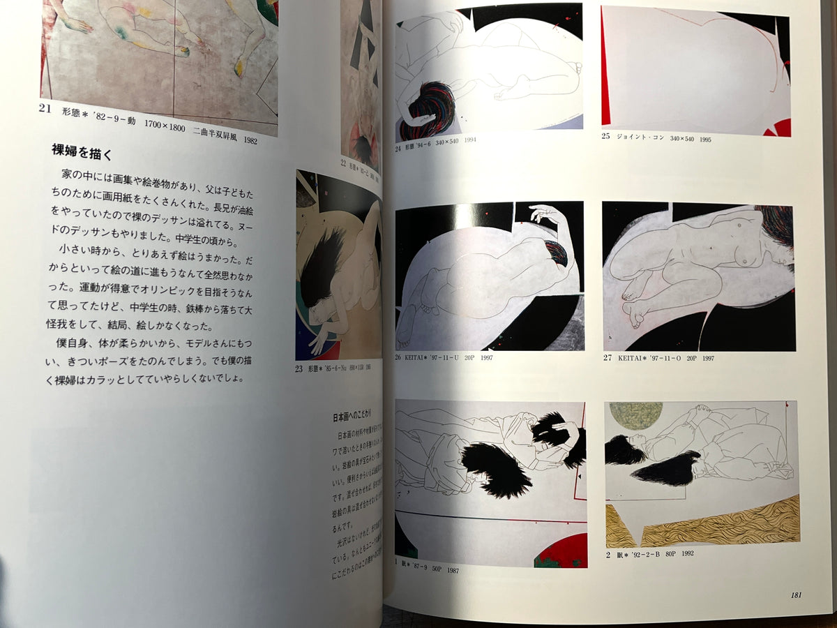 中島千波いろいろずかん彩図鑑, Nakajima Chinami Iroiro Zukan, Kyuryudo, 2003, SC, VG.