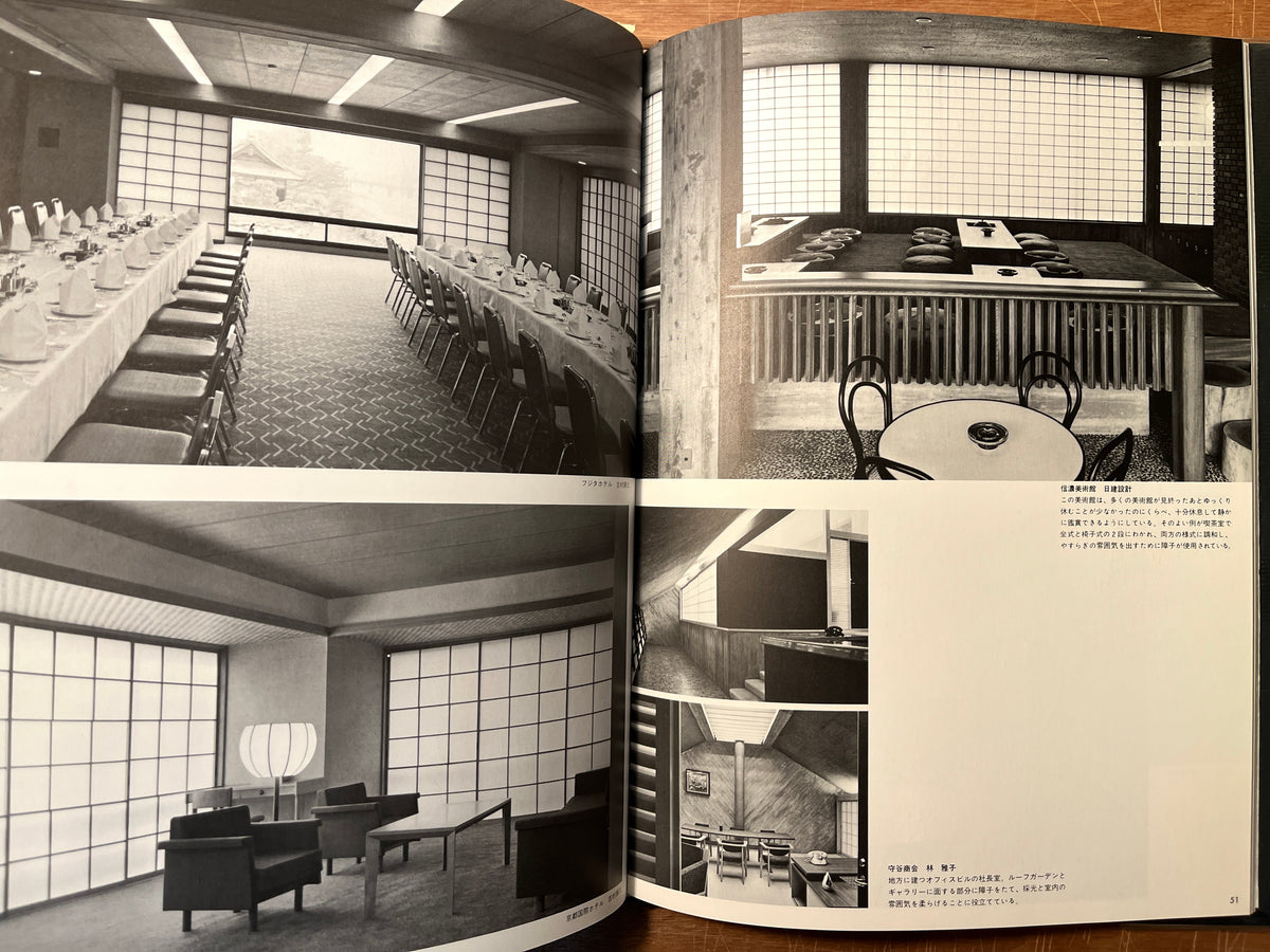 障子の本監修林雅子, Shoji Book, Japanese, 1982, Very Good w/Slipcase