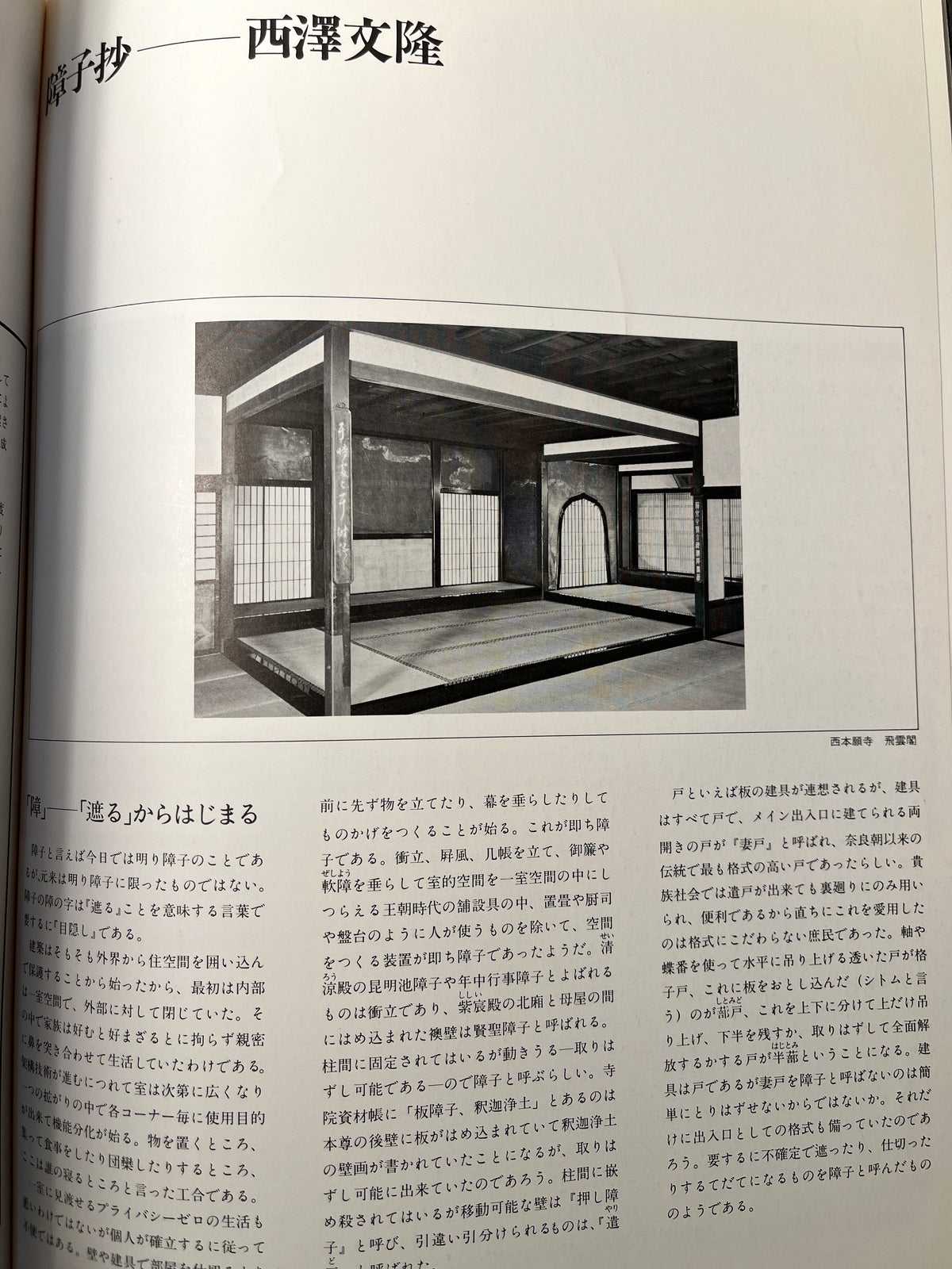障子の本監修林雅子, Shoji Book, Japanese, 1982, Very Good w/Slipcase