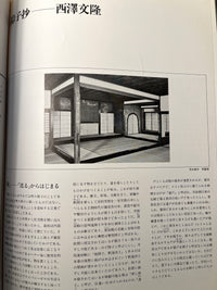 障子の本監修林雅子, Shoji Book, Japanese, 1982, Very Good w/Slipcase