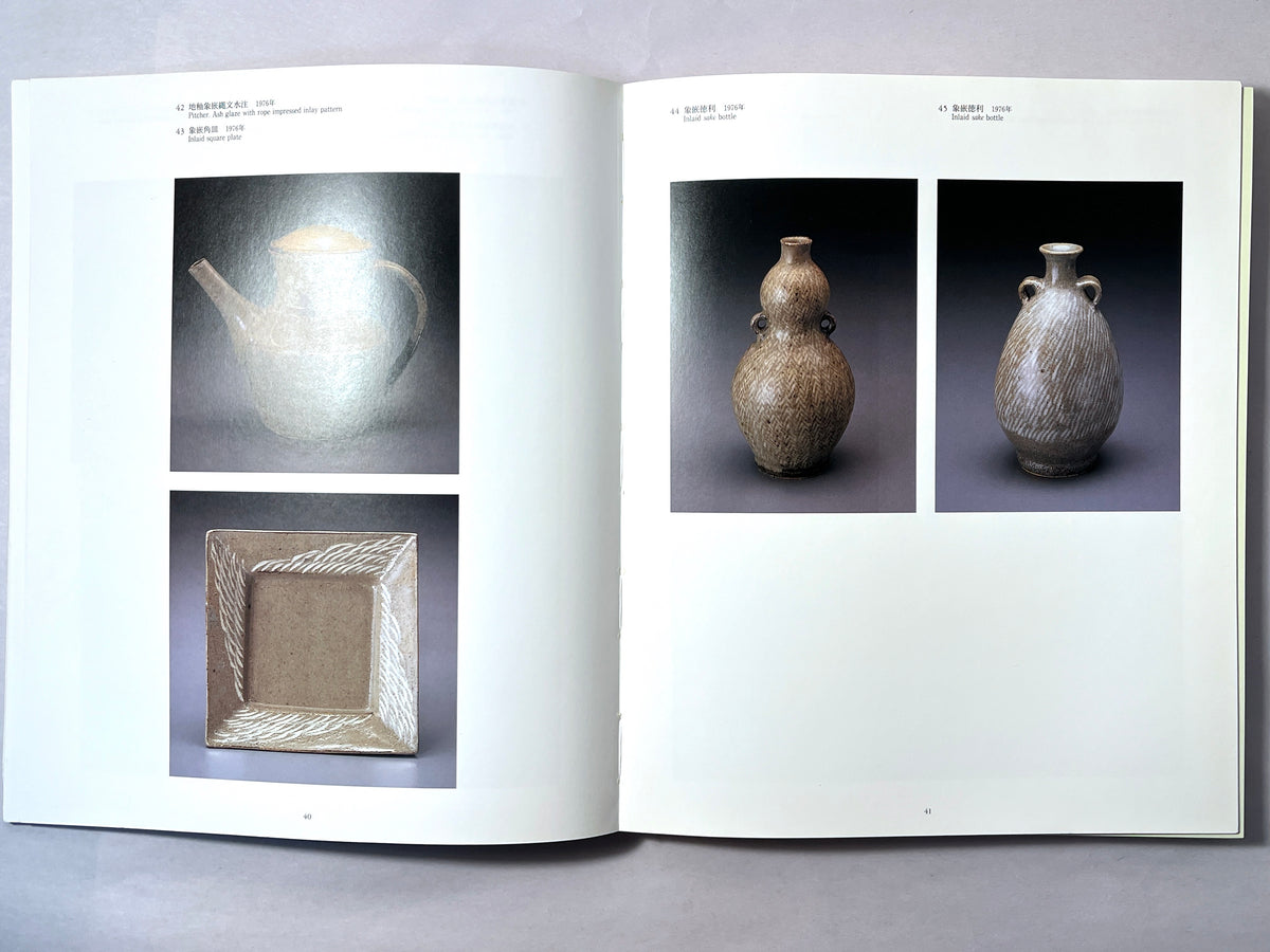 Tatsuzo Shimaoka, Tochigi Prefectural Museum of Art, Japan ceramics exhibit, 1994