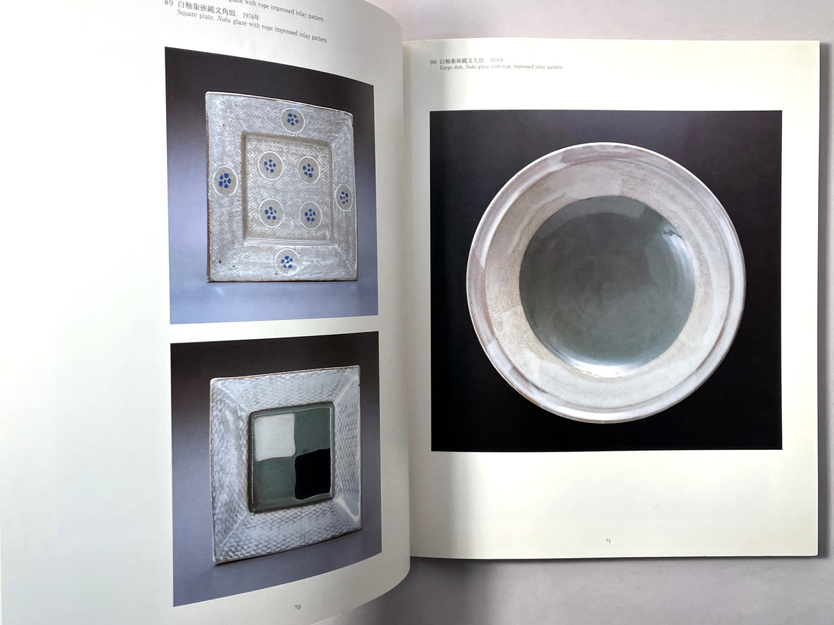 Tatsuzo Shimaoka, Tochigi Prefectural Museum of Art, Japan ceramics exhibit, 1994