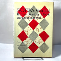 SO-EN's Original Home Sewing Book, 1st Ed., 1969, SC, VG, w/DJ.