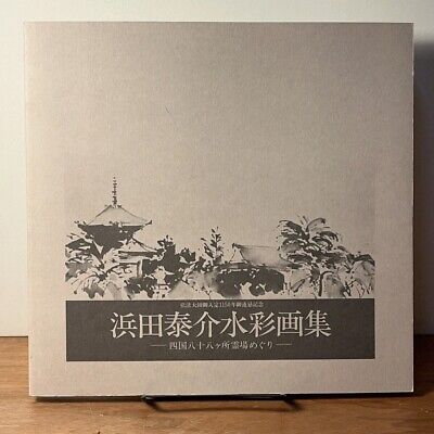 Taisuke Hamada Watercolor Collection: Tour of 88 Sacred Sites in Shikoku. 1988..
