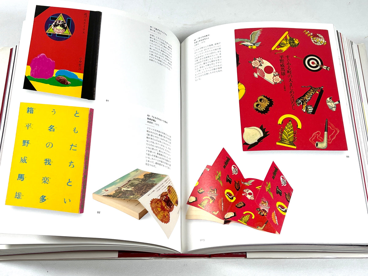 Tadanori Yokoo: Complete Book Designs 1957-2012, PIE Books 2012, Near Fine HC