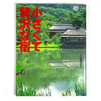 Small and Luxurious Accomodation, Corona Books, 1997, Very Good softcover w/dust jacket