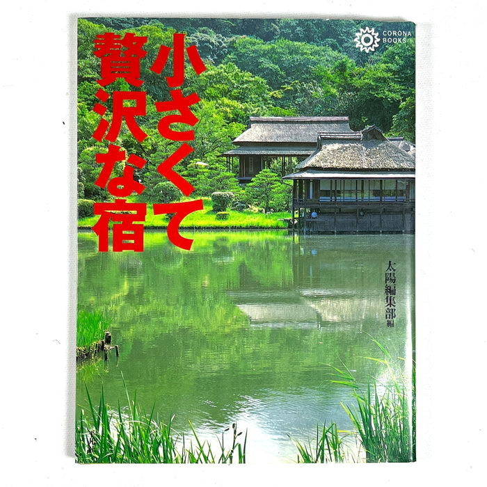 Small and Luxurious Accomodation, Corona Books, 1997, Very Good softcover w/dust jacket