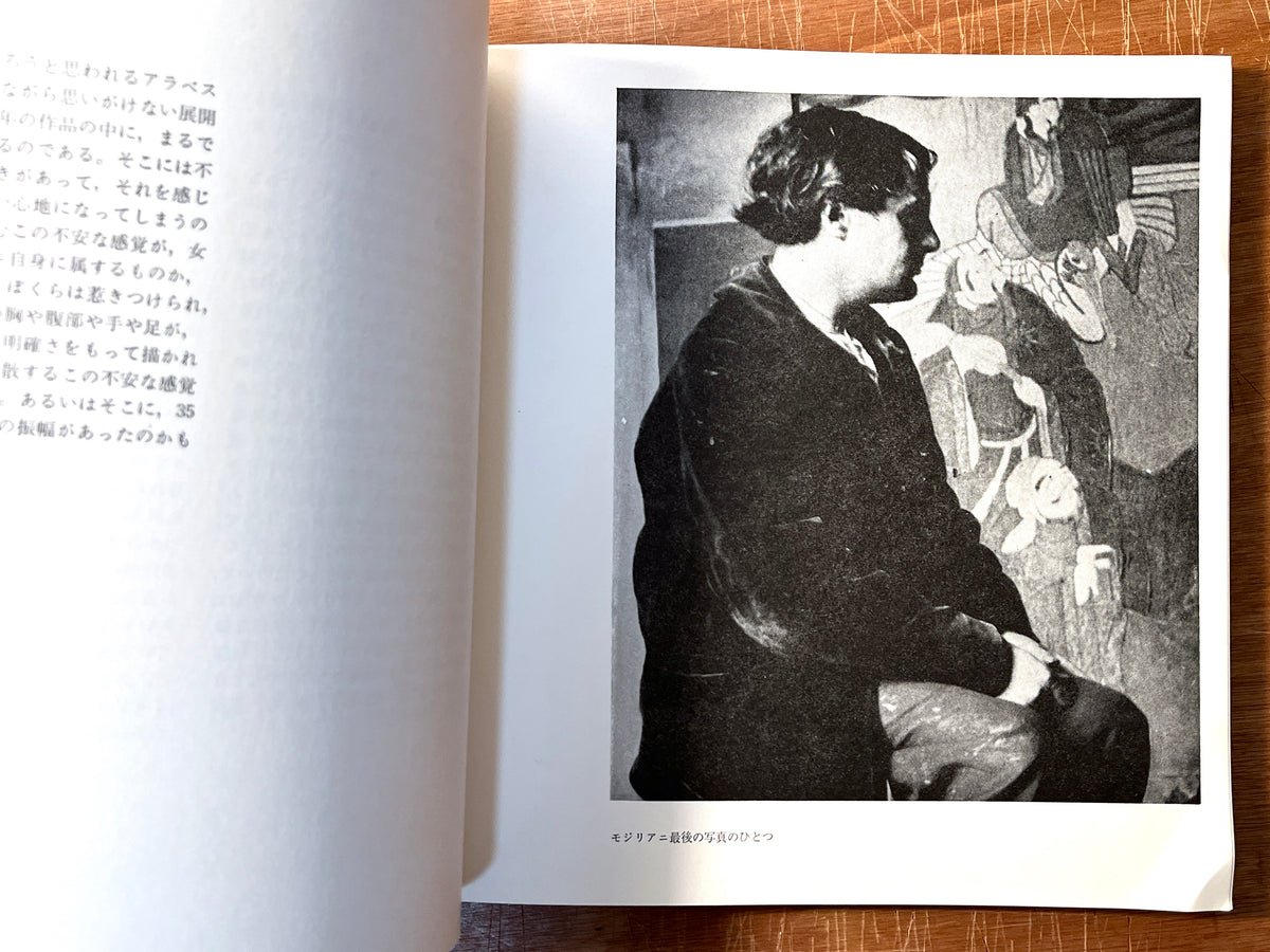 Amedeo Modigliani, Yomiuri Shimbun, Japanese and French text, 1968, SC, VG.