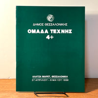 Art Team 4+ Municipality of Thessaloniki. Greek Language Group Exhibition Catalog. NF SC 1988