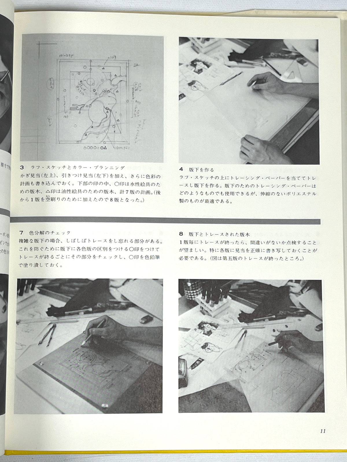 Art Technique Now 13, Wood Cut by Akira Kurosaki, 1976, Very Good hardcover, SIGNED