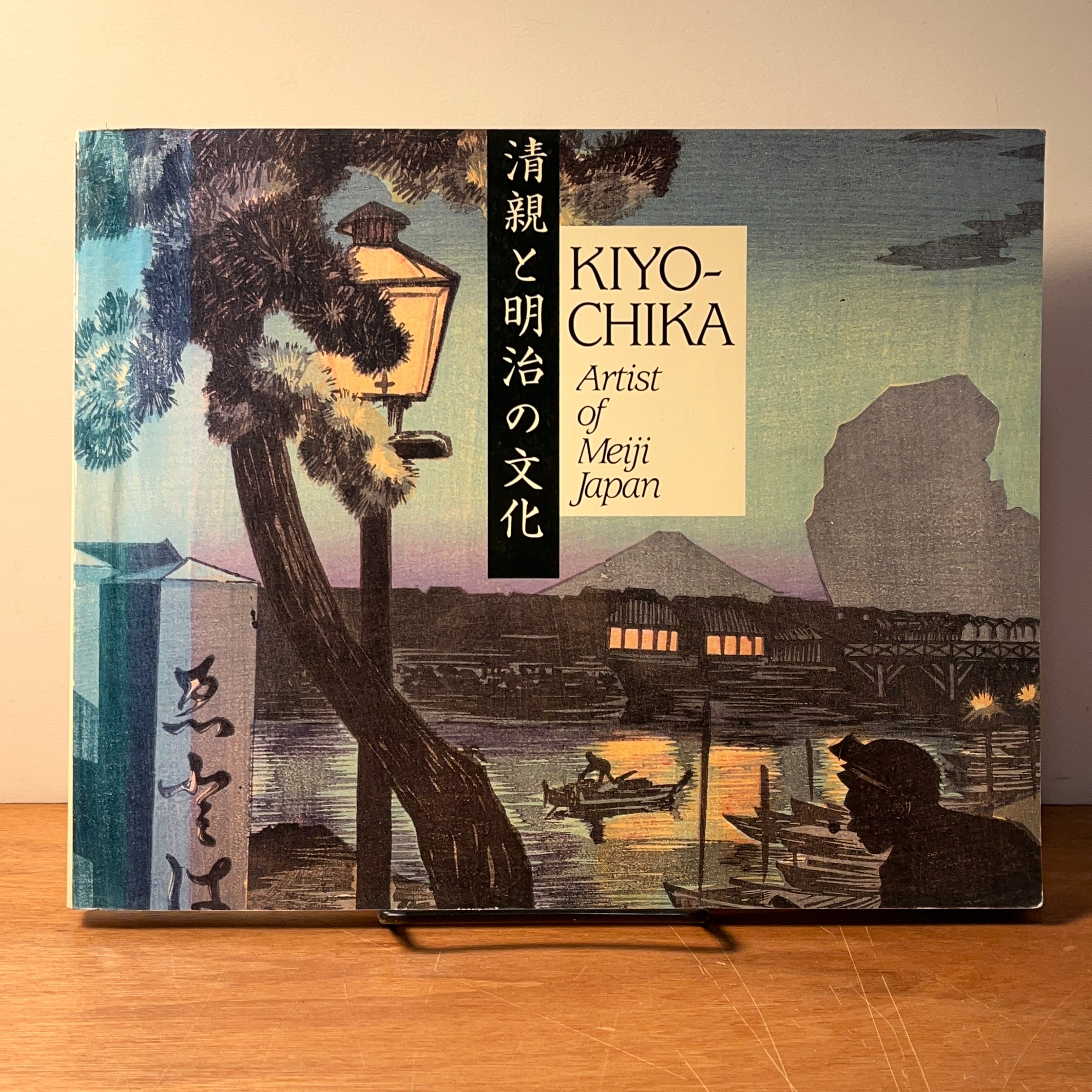 Kiyochika: Artist of Meiji Japan, Henry Smith, 1988, SC, Very Good –  Amatoria Fine Art Books