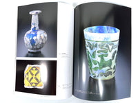 Ancient Glass, Miho Museum, Yamazaki Kenji, Very Good +