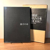 障子の本監修林雅子, Shoji Book, Japanese, 1982, Very Good w/Slipcase