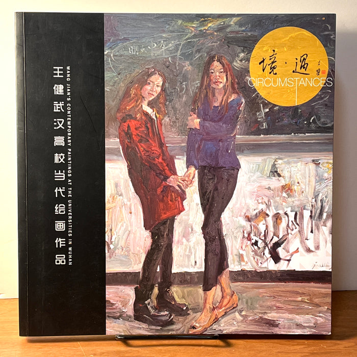Circumstances: Wang Jian's Contemporary Paintings...in Wuhan, SIGNED, 2013, Fine