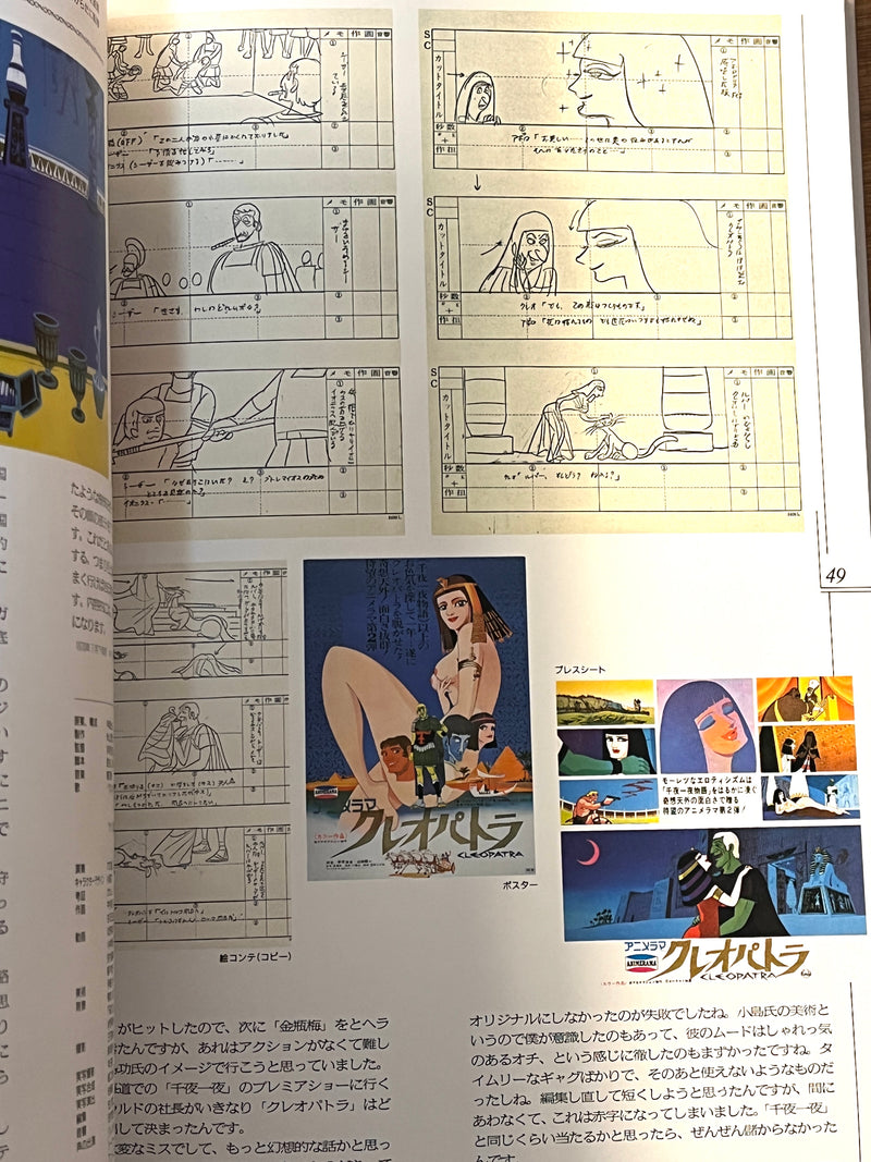 The Animation Filmography of Osamu Tezuka, 1997, Japanese Text, Fine w/DJ & Obi