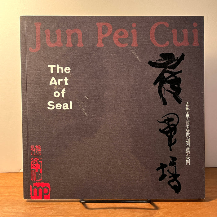 Jun Pei Cui: The Art of Seal, SIGNED, 2002, Imperialton Group Publishing, Fine