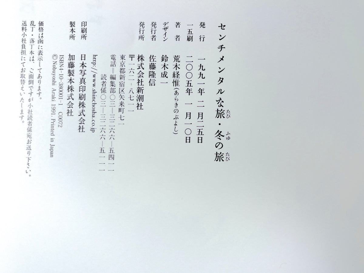 Nobuyoshi Araki, Sentimental Journey, Shinchosa 1991, Fine hardcover