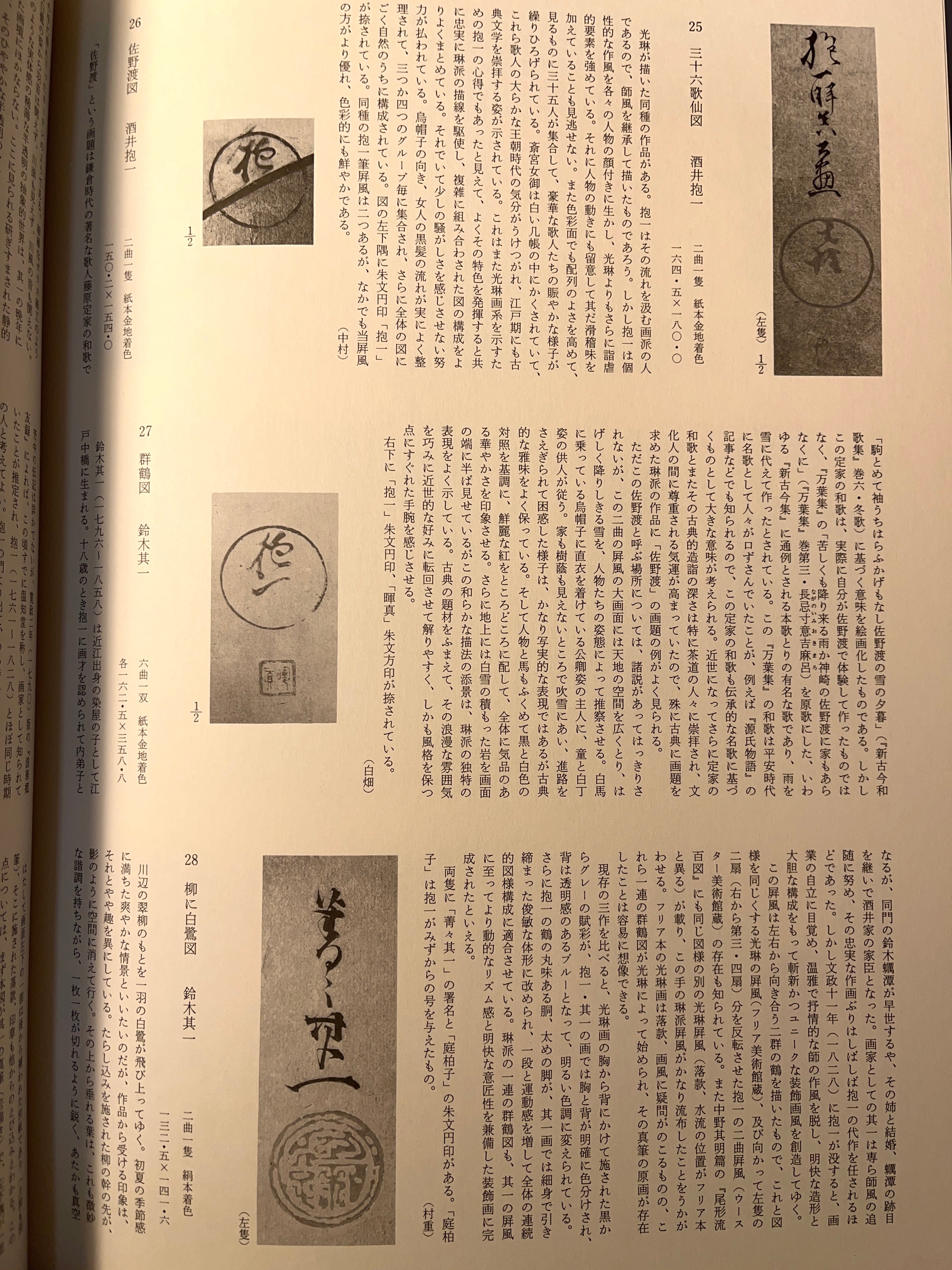 The Shin'enkan Collection of Japanese Painting, 1984, Fine w